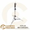 KUPO 228 萬用頭部兩節中型鐵腳 燈架 載重30kg 可調式斜坡腳 可配 KC-080R 公司貨