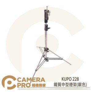 KUPO 228 萬用頭部兩節中型鐵腳 燈架 載重30kg 可調式斜坡腳 可配 KC-080R 公司貨
