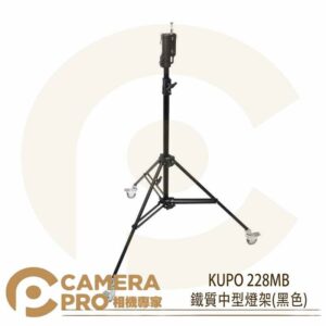 KUPO 228MB 萬用頭部兩節中型帶輪鐵腳 載重30kg 可調式斜坡腳 可配 KC-080R 公司貨
