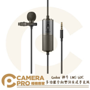 Godox 神牛 LMS-60C 多功能全向型領夾式麥克風 小蜜蜂 6米 通用 相機 手機 公司貨