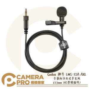Godox 神牛 全指向領夾式麥克風 120cm 公司貨