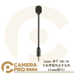 Godox 神牛 全向型鵝頸式麥克風 14cm 廣播級 鋁合金 公司貨