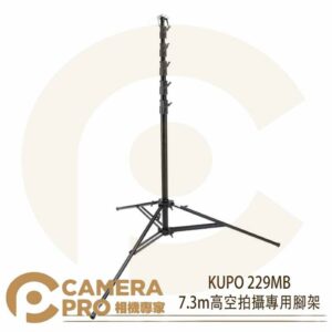 預購 KUPO 229MB 7.3m高空拍攝專用腳架 高角度 鋁合金 載重10kg 可調式斜坡腳 公司貨
