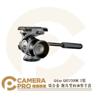 Gitzo GH2720QR 2號 鎂合金 觀鳥雙向油壓雲台 承重6kg 打鳥 賞鳥 360 全景 公司貨