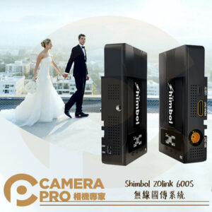 Shimbol ZOlink 600S 無線圖傳系統 600ft SDI HDMI OLED顯示頻 公司貨