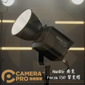 Nanlite 南光 Forza 150 聚光燈 5600K 白光 LED燈 高功率 便攜 光效 公司貨