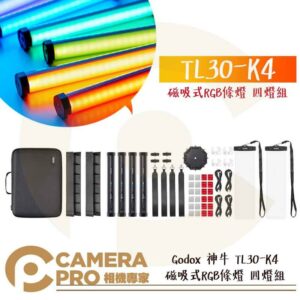 Godox 神牛 TL30-K4 磁吸式RGB條燈 四燈組 彩色 創意拍攝 氣氛 棚燈 光棒 控光 公司貨