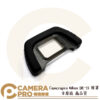 Camerapro Nikon DK-21 眼罩 非原廠 高品質 D750 D300 D200 等多型號