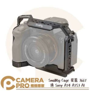 SmallRig Cage 提籠 3667 適 Sony A74 A7S3 A1 擴充 兔籠 支架 公司貨