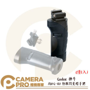 Godox 神牛 ADFG-40 熱靴閃光燈手把 手持補光 手柄 適用 帶熱靴閃光燈/LED燈 公司貨