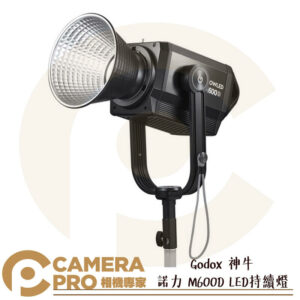 Godox 神牛 諾力 M600D LED持續燈 白光 攝影燈 最大功率740W 附收納包 公司貨