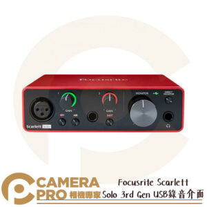 Focusrite Scarlett Solo 3rd Gen USB錄音介面 三代 Solo 3 公司貨