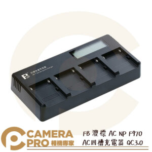 FB 灃標 AC NP F970 AC四槽充電器 QC3.0 四充座 快充 兼容 F970 F960 等