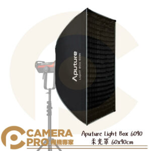 Aputure Light Box 6090 柔光罩 60x90cm 保榮卡口 附網格 收納袋 公司貨