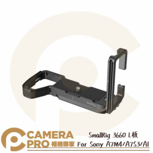 SmallRig 3660 L板 L型支架 垂直底板 適用 Sony A7M4 A7S3 A1 公司貨