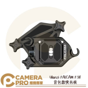 Ulanzi FALCAM F38 背包款快拆板 快裝系統 適用背帶 皮帶 1/4螺絲 通用多設備 公司貨