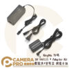 KingMa 勁碼 DR-ENEL15 + Adapter Kit 假電池+變壓器 供電套組 公司貨