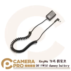 KingMa 勁碼 DR-FW50 dummy battery 假電池 適Sony NP-FW50 公司貨