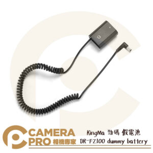 KingMa 勁碼 DR-FZ100 dummy battery 假電池 適用NP-FZ100 公司貨