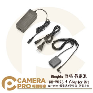 KingMa 勁碼 DR-W126 + Adapter Kit 假電池+變壓器 供電套組 適富士 公司貨