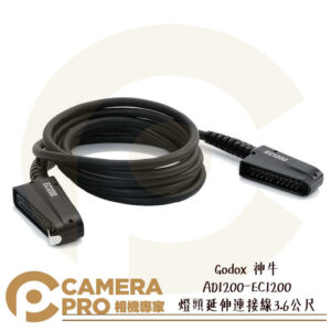 Godox 神牛 AD1200-EC1200 燈頭延伸連接線3.6公尺 AD1200Pro專用 開年公司貨
