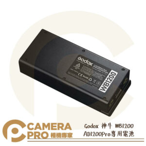 Godox 神牛 WB1200 AD1200Pro專用電池 AD1200-WB1200 可上機 開年公司貨