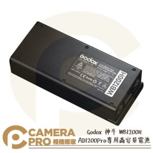 Godox 神牛 WB1200H AD1200Pro專用高容量電池 AD1200-WB1200H 公司貨
