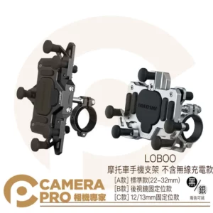 [特價] LOBOO 蘿蔔 摩托車減震手機架 重機 手機架 後照鏡 鋁合金 GOGORO 五匹 十瑪 可參考
