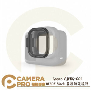 Gopro AJFRG-001 HERO8 Black 替換防護鏡頭 鏡頭保護蓋 保護鏡 防塵防刮 公司貨