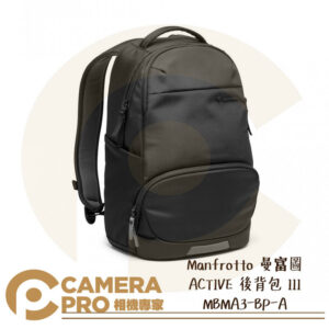 Manfrotto 曼富圖 MB MA3-BP-A ACTIVE 後背包 III 附防雨罩 正成公司貨