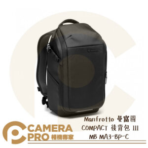 Manfrotto 曼富圖 MB MA3-BP-C COMPACT 後背包 III 附防雨罩 正成公司貨