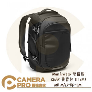 Manfrotto 曼富圖 MB MA3-BP-GM GEAR 後背包 III (M) 相機包 正成公司貨