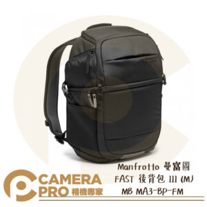 Manfrotto 曼富圖 MB MA3-BP-FM FAST 後背包 III (M) 相機包 正成公司貨