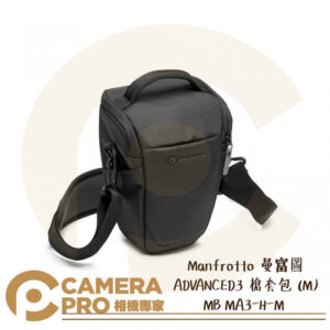 Manfrotto 曼富圖 MB MA3-H-M ADVANCED3 槍套包 M 相機包 正成公司貨