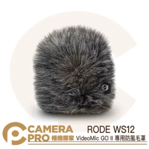 RODE WS12 VideoMic GO II 專用防風毛罩 兔毛 毛套 專業級 防風罩 正成公司貨