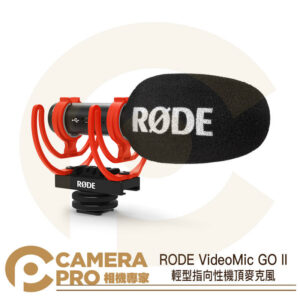 RODE VideoMic GO II 輕型指向性機頂麥克風 VMGOII 適相機/手機/電腦 正成公司貨