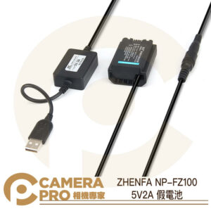 ZHENFA 現貨特價 NP-FZ100 5V2A 假電池 支援行動電源 適 Sony A7M3 A7R3 A7M4