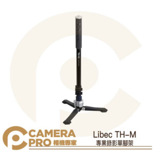 Libec TH-M 專業錄影單腳架 承重8kg 高176cm 1/4 3/8 含收納袋 獨腳架 公司貨