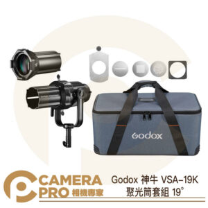 Godox 神牛 VSA-19K 聚光筒套組 19° 保榮卡口 束光筒 Spotlight 投影 公司貨