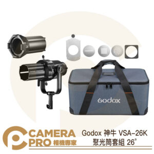 Godox 神牛 VSA-26K 聚光筒套組 26° 保榮卡口 束光筒 Spotlight 投影 公司貨