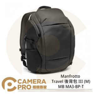Manfrotto Travel 後背包 III (M) MB MA3-BP-T 相機包 公司貨