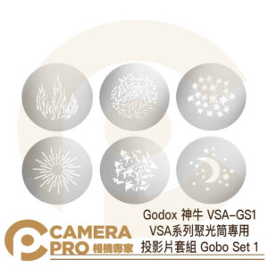 Godox 神牛 VSA-GS1 VSA系列聚光筒專用 投影片套組 Gobo Set 1 公司貨