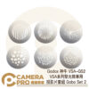 Godox 神牛 VSA-GS2 VSA系列聚光筒專用 投影片套組 Gobo Set 2 公司貨