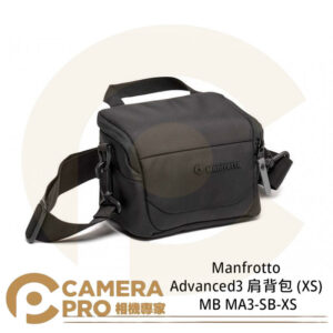 Manfrotto Advanced3 肩背包 (XS) MB MA3-SB-XS 相機包 公司貨