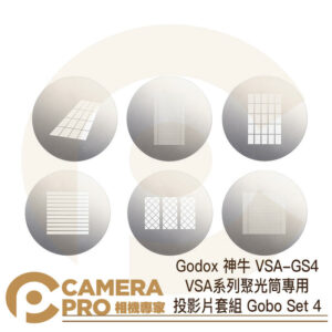 Godox 神牛 VSA-GS4 VSA系列聚光筒專用 投影片套組 Gobo Set 4 公司貨