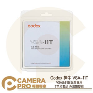 Godox 神牛 VSA-11T VSA系列聚光筒專用 T色片套組 色溫調整組 16片 公司貨