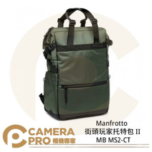 Manfrotto 曼富圖 街頭玩家托特包 II 多用途手提包 後背包 MB MS2-CT 相機包 公司貨