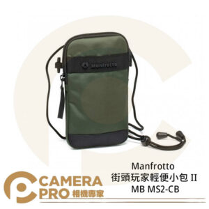 Manfrotto 曼富圖 街頭玩家輕便小包 II 多功能袋 MB MS2-CB 相機包 公司貨