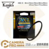 Kenko 49mm-82mm ZXII UV L41 支援 4K 8K 濾鏡保護鏡 防水防油 公司貨