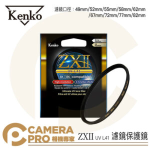 Kenko 49mm-82mm ZXII UV L41 支援 4K 8K 濾鏡保護鏡 防水防油 公司貨